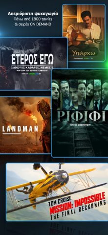 COSMOTE TV для iOS — скриншот 2