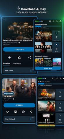 COSMOTE TV для iOS — скриншот 3