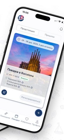 CheckMyTrip – Travel Itinerary для iOS — скриншот 2