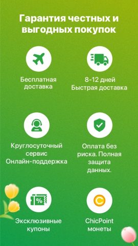 Chicpoint — Мода шоппинг для Android — скриншот 2