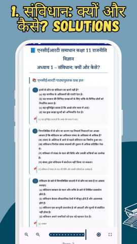 Class 11 Political Science для Android — скриншот 4