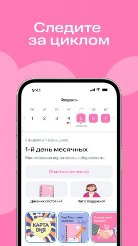 Clatch — Женский календарь пмс для Android — скриншот 2