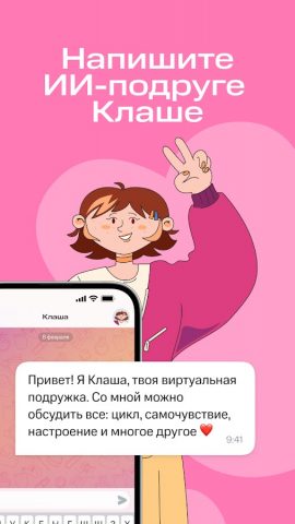 Clatch — Женский календарь пмс для Android — скриншот 3