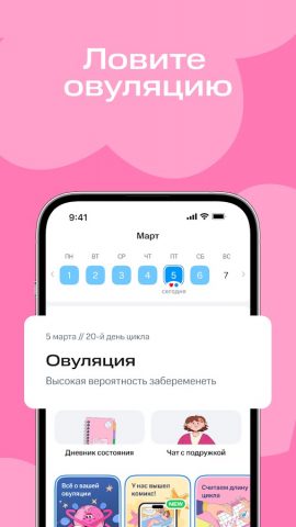 Clatch — Женский календарь пмс для Android — скриншот 5