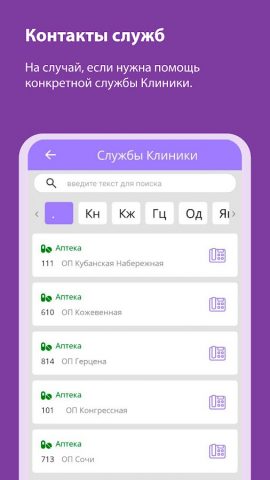 Clinic23staff+ для Android — скриншот 3