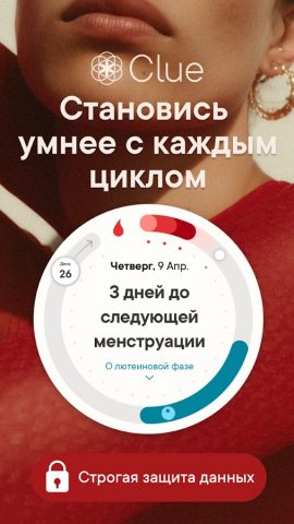 Clue: Календарь месячных — скриншот 1