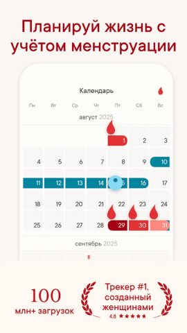 Clue: Календарь месячных — скриншот 2