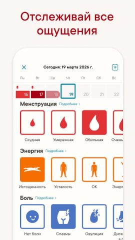 Clue: Календарь месячных — скриншот 3