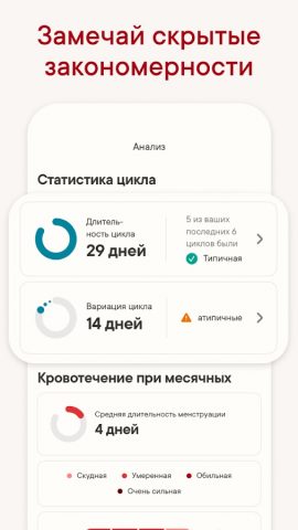 Clue: Календарь месячных — скриншот 5