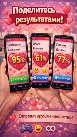 Compatibility Love Tester для Android — скриншот 2