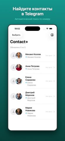 Contact+ для iOS — скриншот 1
