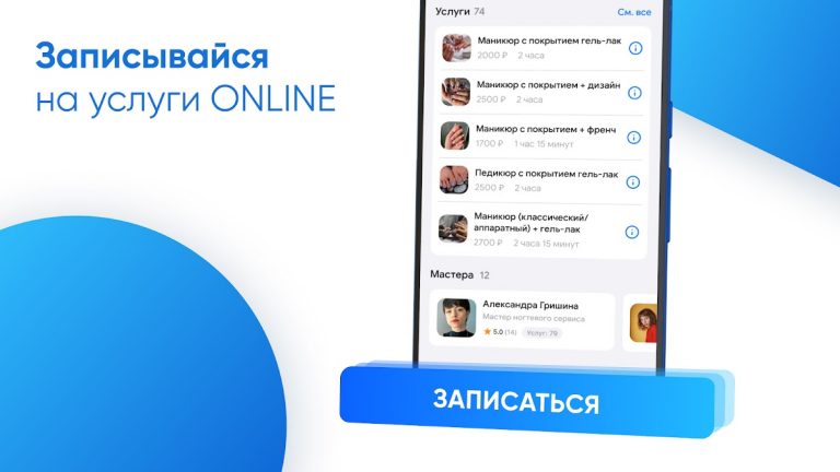 DIKIDI Online для Android — скриншот 3
