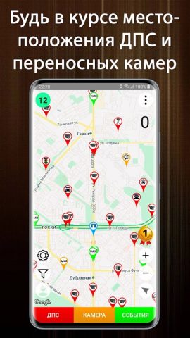 ДПС Детектор (Антирадар ГАИ) для Android — скриншот 2