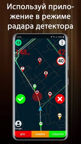 ДПС Детектор (Антирадар ГАИ) для Android — скриншот 3