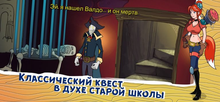 Darkestville Castle для iOS — скриншот 4