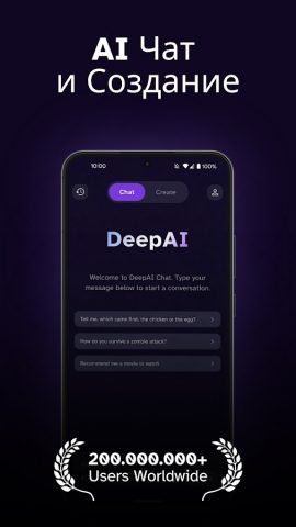 DeepAI: ИИ-чат, фото и видео для Android — скриншот 1
