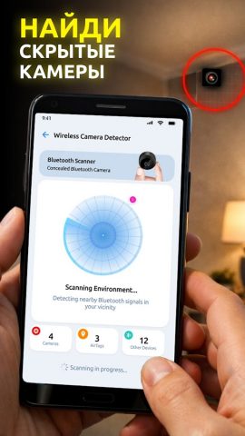 Детектор скрытой камеры для Android — скриншот 2