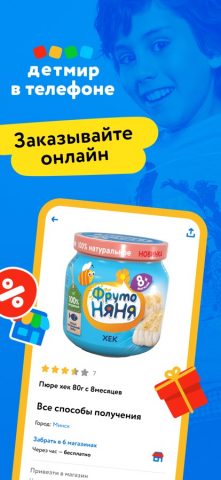 Детмир (Беларусь) для iOS — скриншот 1