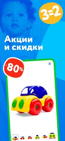 Детмир (Беларусь) для iOS — скриншот 2