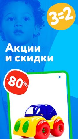 Детмир (Беларусь) для Android — скриншот 2