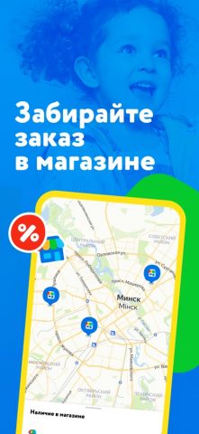 Детмир (Беларусь) для iOS — скриншот 3