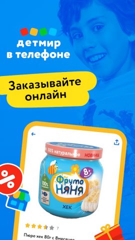 Детский мир (Казахстан) для Android — скриншот 1
