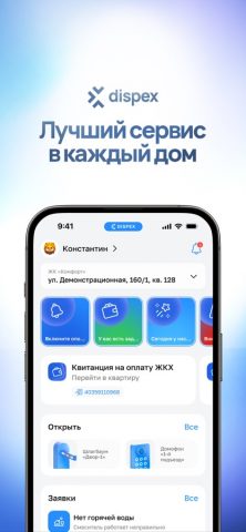 Dispex для iOS — скриншот 1
