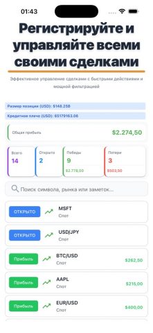 Дневник Трейдера: TrackIt для iOS — скриншот 2