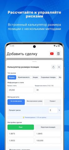 Дневник Трейдера: TrackIt для Android — скриншот 4