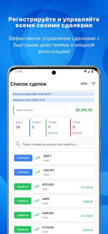 Дневник Трейдера: TrackIt для Android — скриншот 5