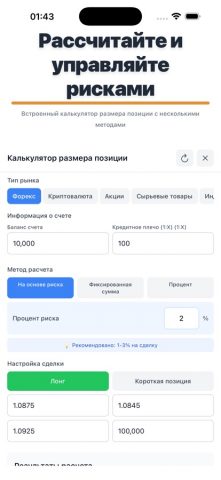 Дневник Трейдера: TrackIt для iOS — скриншот 5