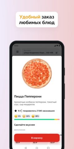 Доставка еды Шеф для Android — скриншот 1