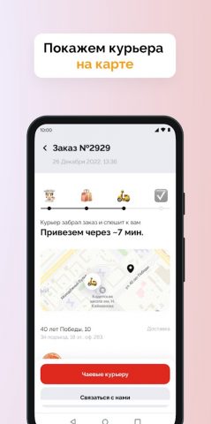 Доставка еды Шеф для Android — скриншот 3