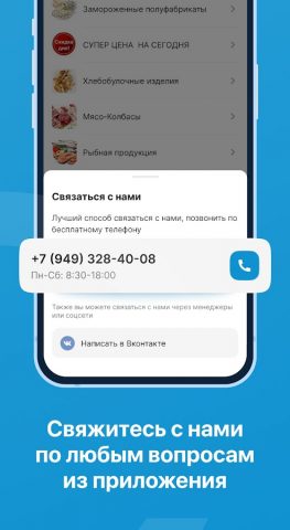 Доставка продуктов ДНР для Android — скриншот 5
