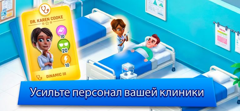 Dream Hospital: игра больница для iOS — скриншот 4