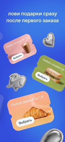 Дринкит — кофе и еда для iOS — скриншот 2