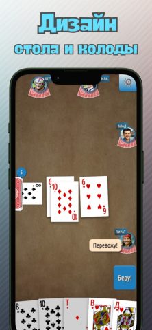 Дурак — игра без интернета для iOS — скриншот 2