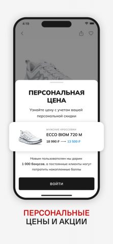 ECCO Russia для iOS — скриншот 5