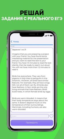 ЕГЭ Английский Язык для iOS — скриншот 2