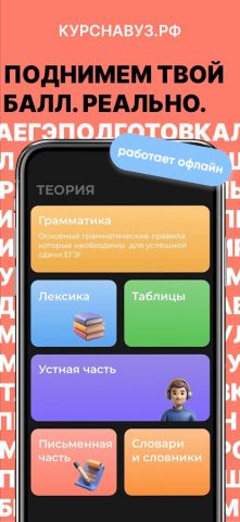 ЕГЭ Английский Язык 2026 для Android — скриншот 1