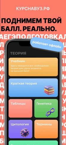 ЕГЭ Биология для iOS — скриншот 1