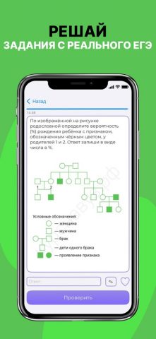 ЕГЭ Биология для iOS — скриншот 2
