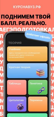 ЕГЭ Биология 2026 для Android — скриншот 1
