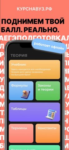 ЕГЭ Физика для iOS — скриншот 1