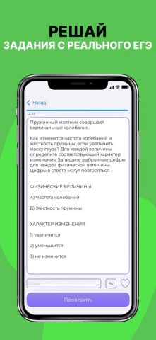 ЕГЭ Физика для iOS — скриншот 2