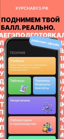 ЕГЭ Химия для iOS — скриншот 1