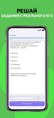 ЕГЭ Химия для iOS — скриншот 2