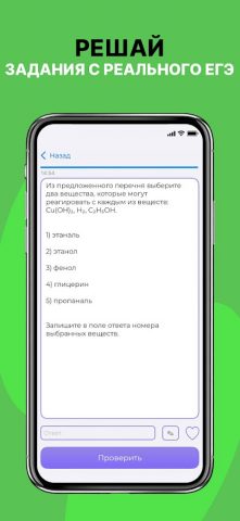 ЕГЭ Химия 2026 для Android — скриншот 2