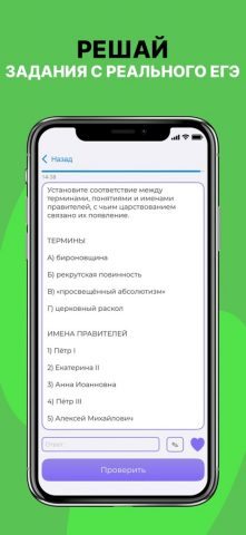 ЕГЭ История ‎ для iOS — скриншот 2