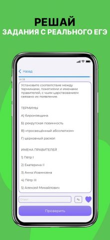 ЕГЭ История 2026 для Android — скриншот 2